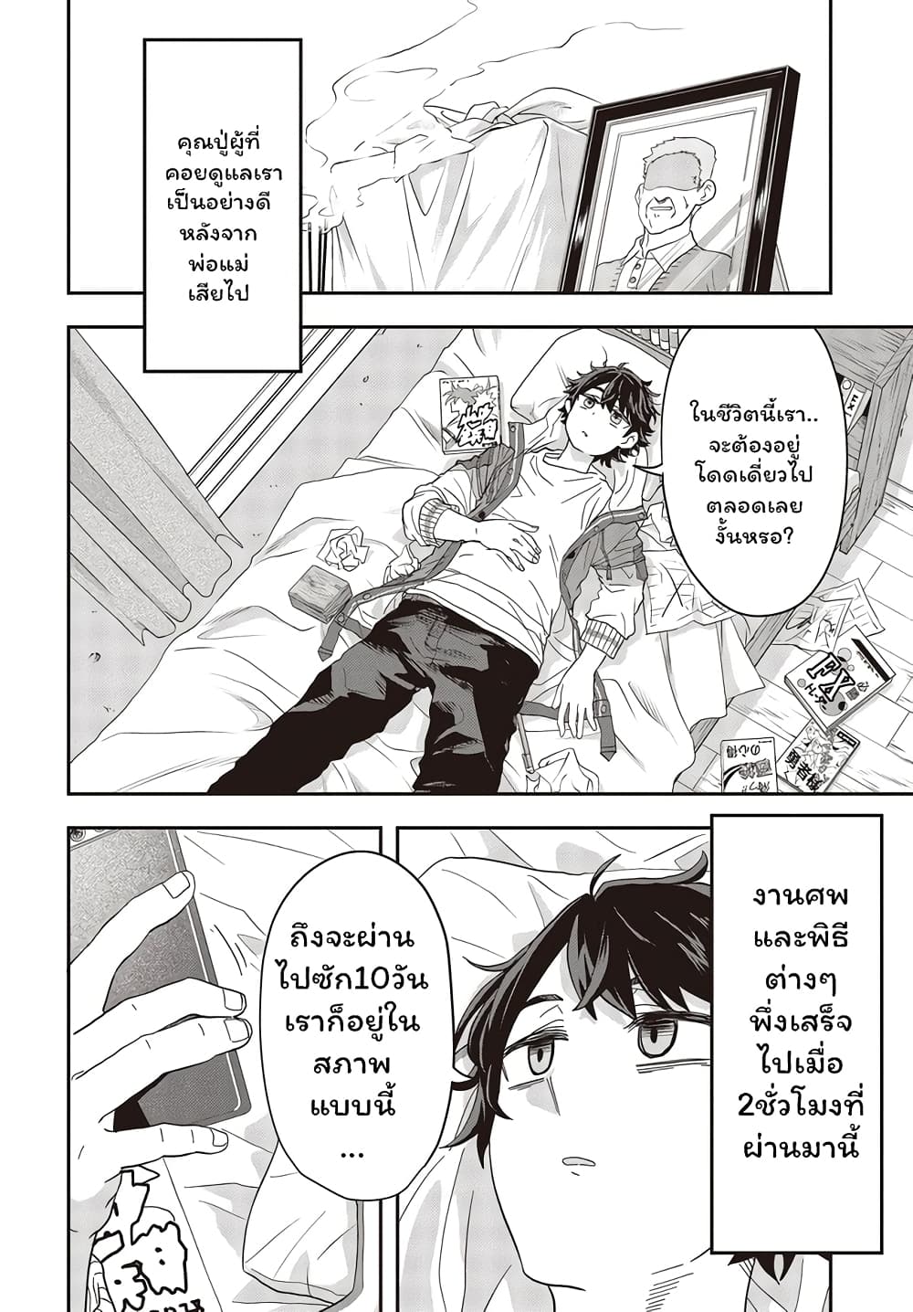 Muteki-Shounin-No-Isekai-Nariagari-Monogatari--1-7.jpg